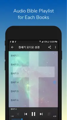 성경책 android App screenshot 1