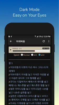 성경책 android App screenshot 2