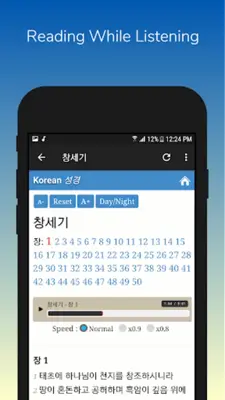 성경책 android App screenshot 4