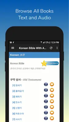 성경책 android App screenshot 6